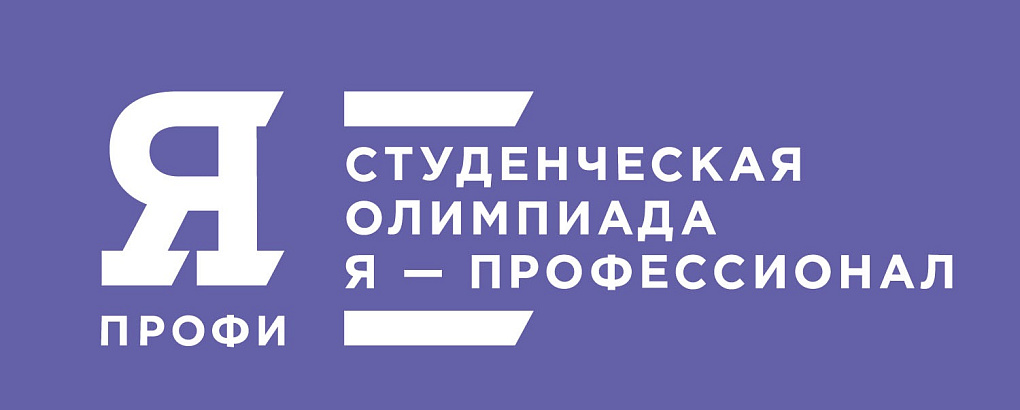 "Я – профессионал"