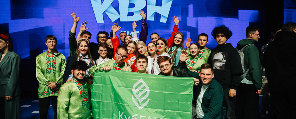 Команда КВН КубГАУ «Не суть» вышла в полуфинал Международной лиги