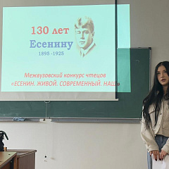 Есенин. Живой. Современный. Наш