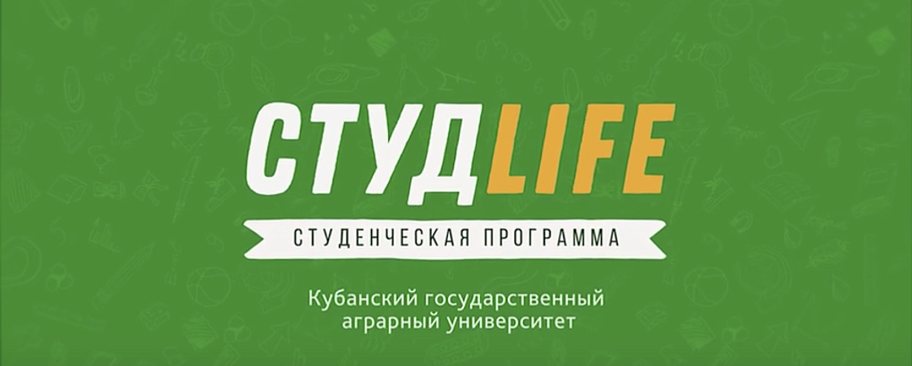 В эфире СтудLife!