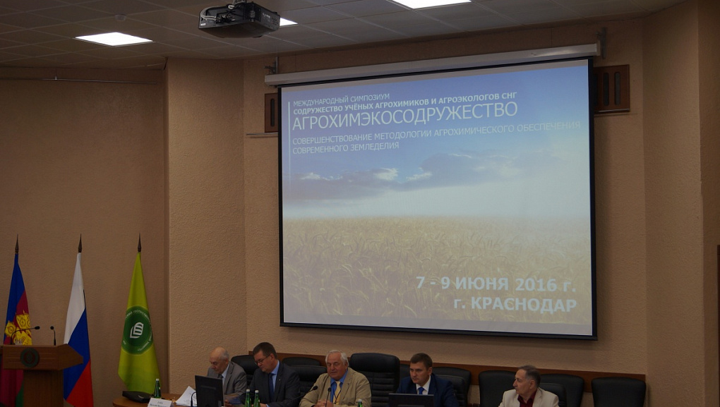 В КубГАУ прошел международный Симпозиум Содружества ученых агрохимиков и экологов