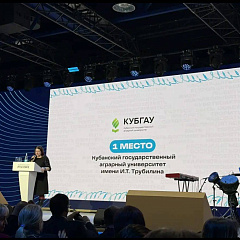 Кубанский ГАУ занял Первое место по воспитательной работе среди вузов России