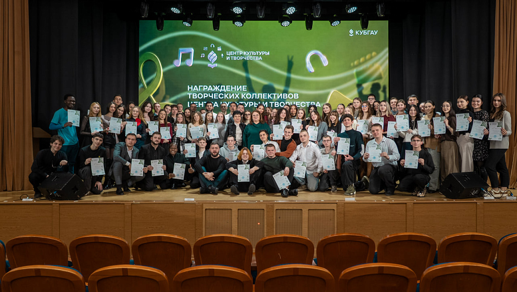 В КубГАУ наградили творческую молодёжь по итогам 2025 года