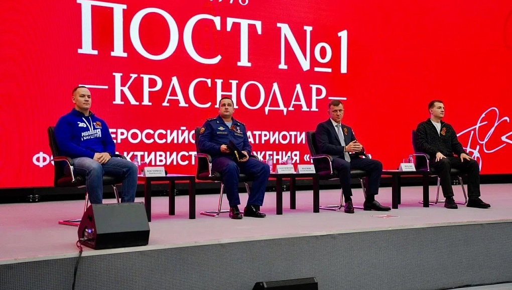 КубГАУ на форуме «Пост №1