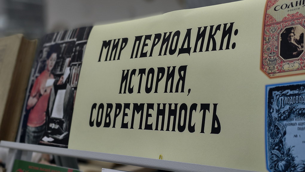 «Мир периодики» в Кубанском ГАУ