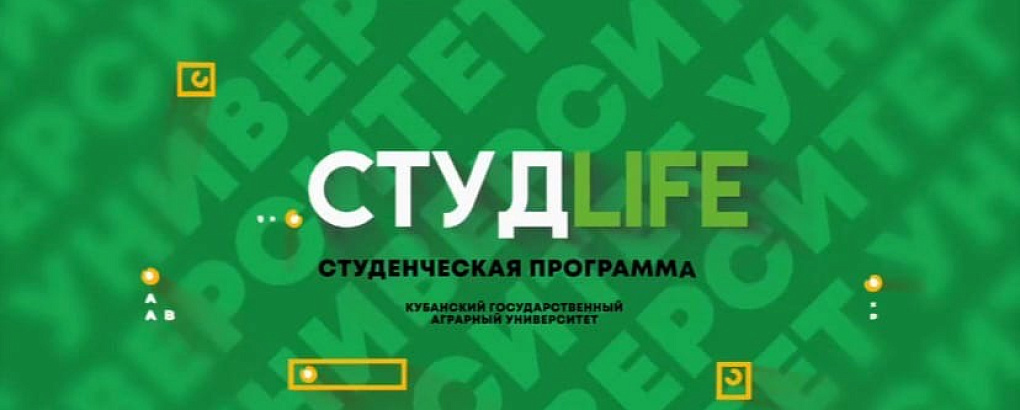 Смотрите новый выпуск СтудLife!