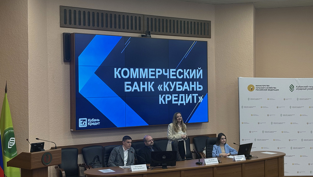 Встреча студентов Кубанского ГАУ с банком «Кубань Кредит»