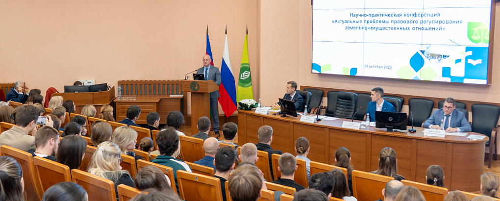 В КубГАУ обсудили правовые аспекты земельно-имущественных отношений