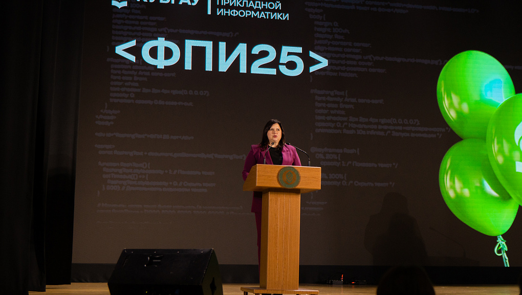 25 лет движения вперёд: факультет прикладной информатики отметил юбилей