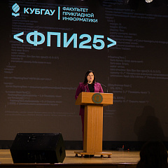 25 лет движения вперёд: факультет прикладной информатики отметил юбилей
