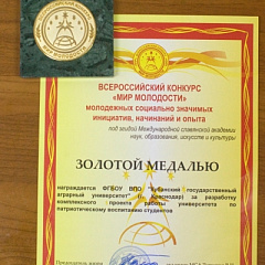 КубГАУ – лауреат всероссийских конкурсов