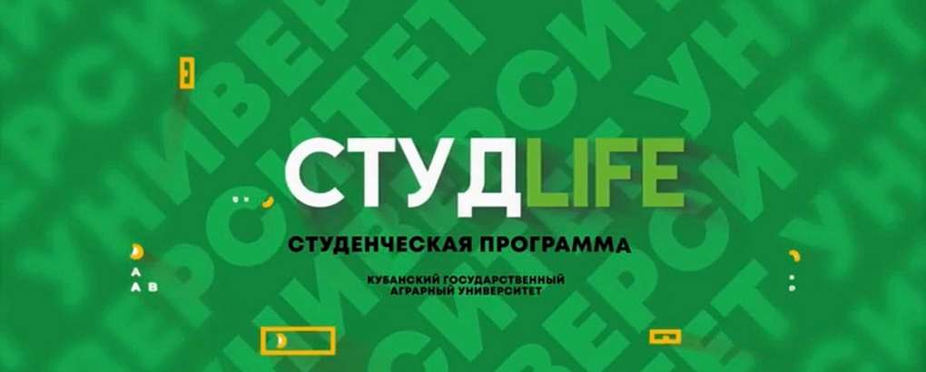 В эфире новый выпуск "СтудLife"!
