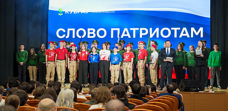 В КубГАУ дали «Слово патриотам»