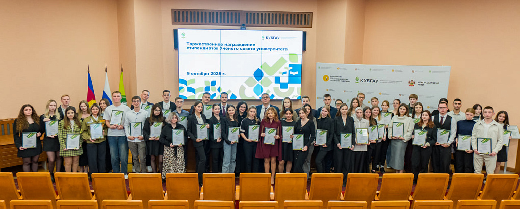 Стипендиаты Ученого совета Кубанского ГАУ получили заслуженные награды