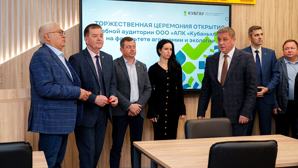 В КУБГАУ открылась новая брендированная аудитория