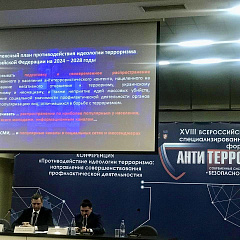 XVIII Всероссийский специализированный форум «Современные системы безопасности – Антитеррор»