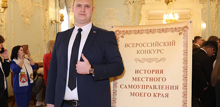 Всероссийский конкурс «История местного самоуправления моего края»