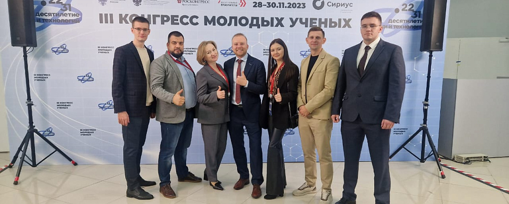 На полях III Конгресса молодых ученых в Сочи
