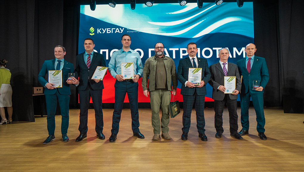 В КубГАУ дали «Слово патриотам»