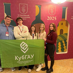 Студенты Кубанского ГАУ на IV Российском винодельческом форуме в Москве 
