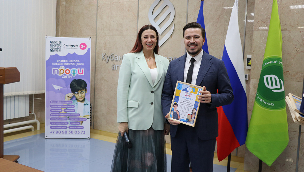 В КубГАУ подвели итоги 32-го выпуска «Бизнес-школы «Профи Дети»