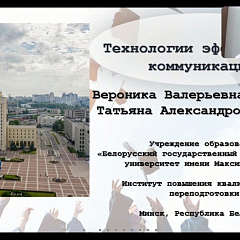 Сотрудничество с лекторами из Белоруссии