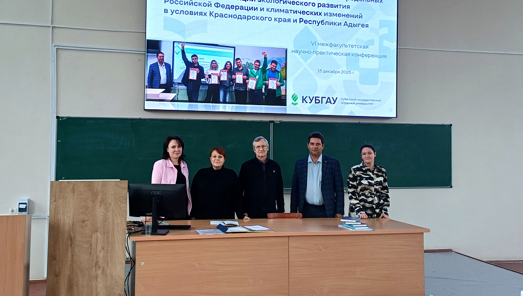 Обсудили экологические проблемы на VI межфакультетской конференции