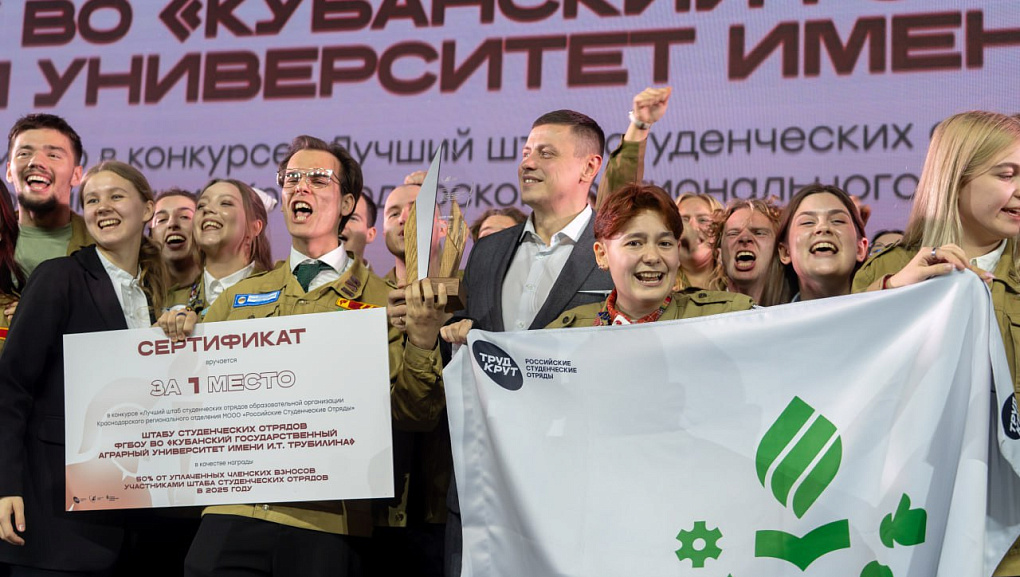 Штаб студенческих отрядов КубГАУ признан лучшим на Кубани!