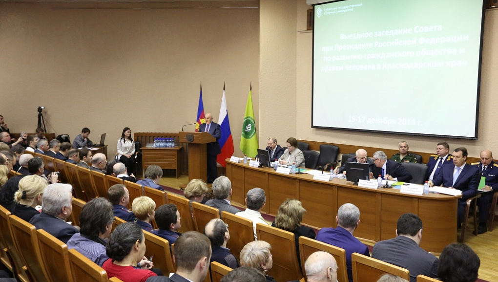 Сегодня в КубГАУ проходит выездное заседание Совета при Президенте РФ по развитию гражданского общества и правам человека в крае