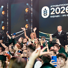 Лучшие выпускники КубГАУ на «АгроВыпускном – 2026»