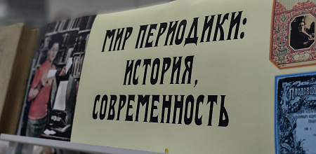 «Мир периодики» в Кубанском ГАУ