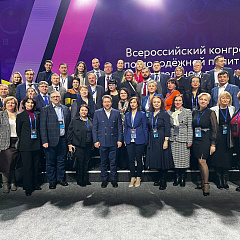 Всероссийский конгресс по молодежной политике и воспитательной деятельности