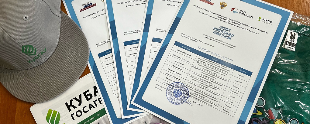 Каждому выпускнику – паспорт компетенций!
