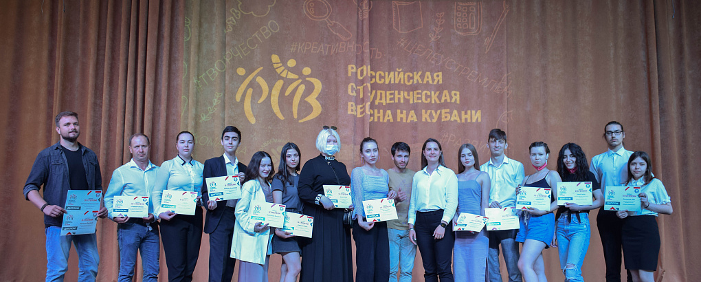 Российская студенческая весна на Кубани – 2021  