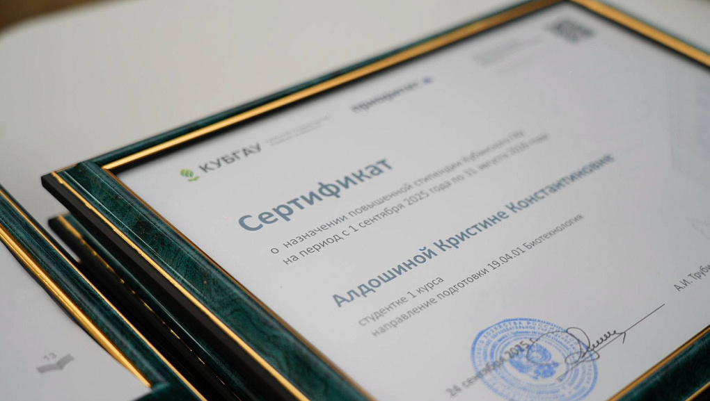В КубГАУ вручили повышенные стипендии первокурсникам