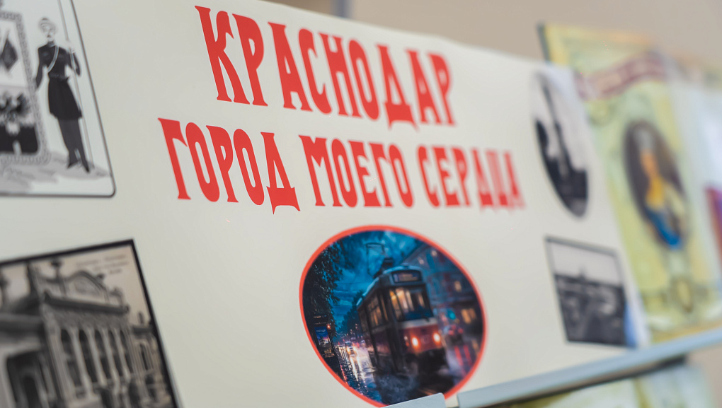 Краснодар – город моего сердца