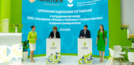 Портфель деловых соглашений КубГАУ пополнился на «ЮГАГРО» 
