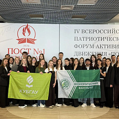 КубГАУ на форуме «Пост №1