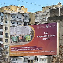 «Поиск» на баннере города Краснодар