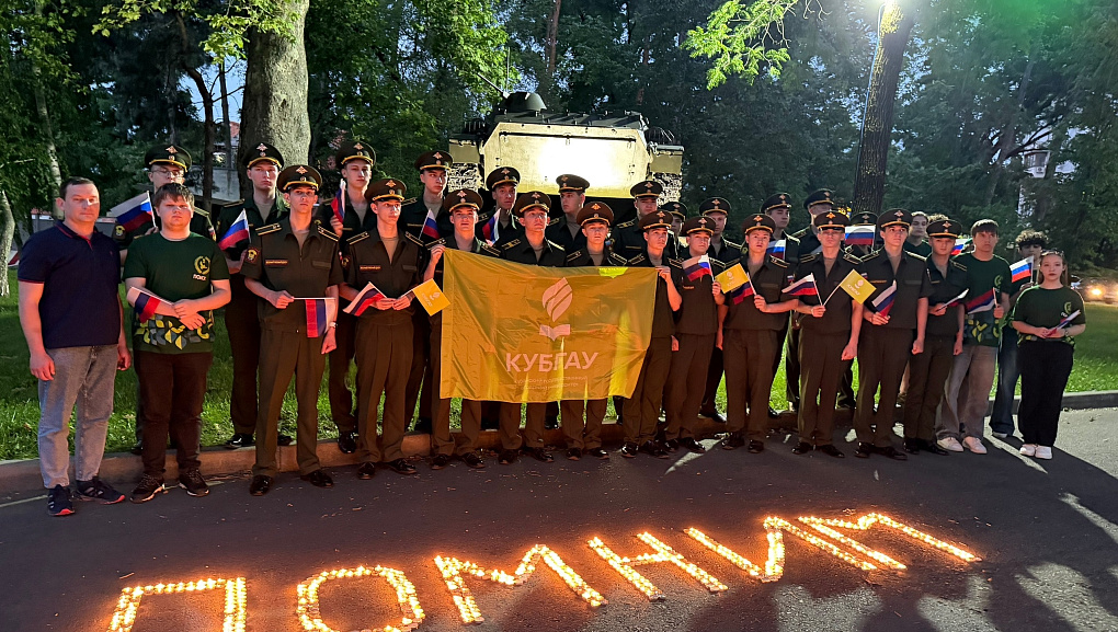КубГАУ присоединился к памятным событиям в День памяти и скорби