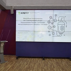 КубГАУ на Поландовских чтениях