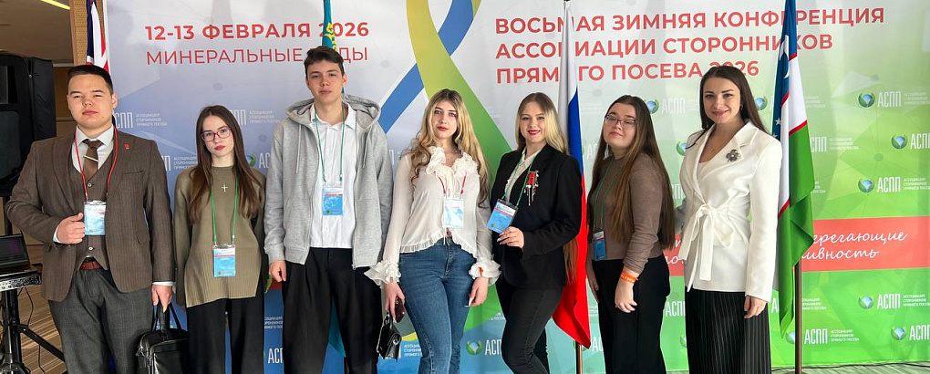 Студенты КубГАУ на конференции «Сторонники прямого посева»