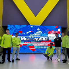 «МЫ — едины!»