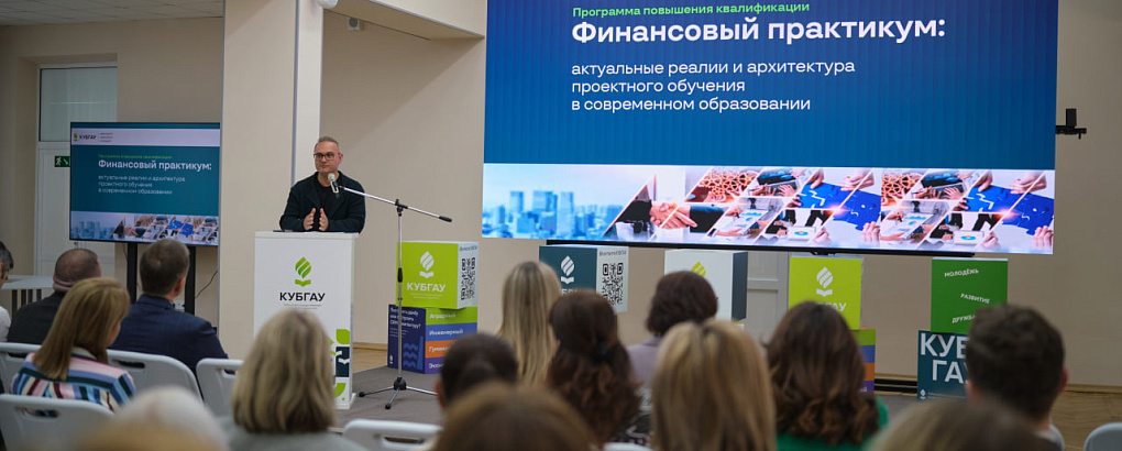 Финансовый практикум для преподавателей