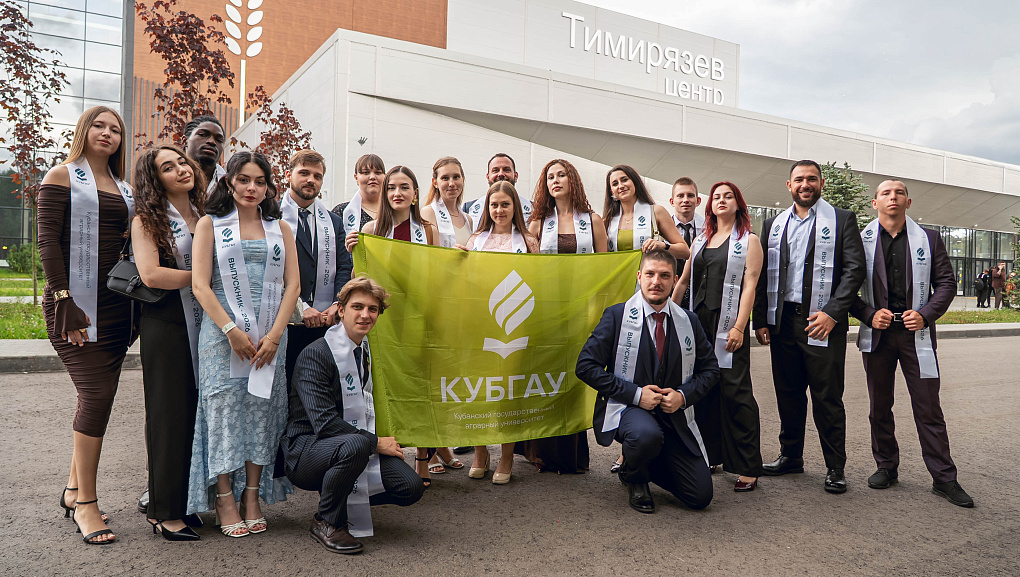 Лучшие выпускники КубГАУ на «АгроВыпускном – 2026»