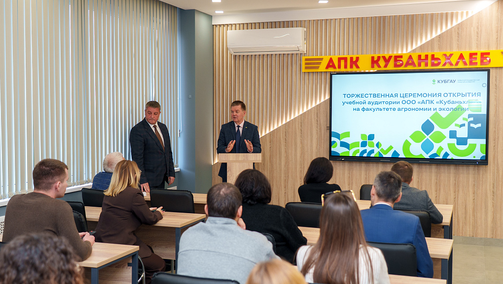 В КУБГАУ открылась новая брендированная аудитория