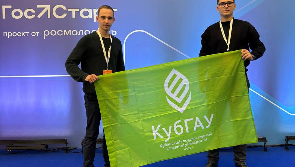Студенты КУБГАУ на Всероссийском форуме «ГосСтарт»