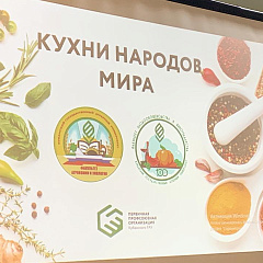 Кухни народов мира в КубГАУ