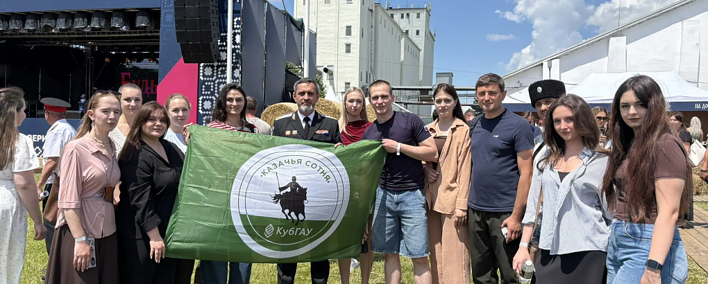 КубГАУ на фестивале «Быть казаком»