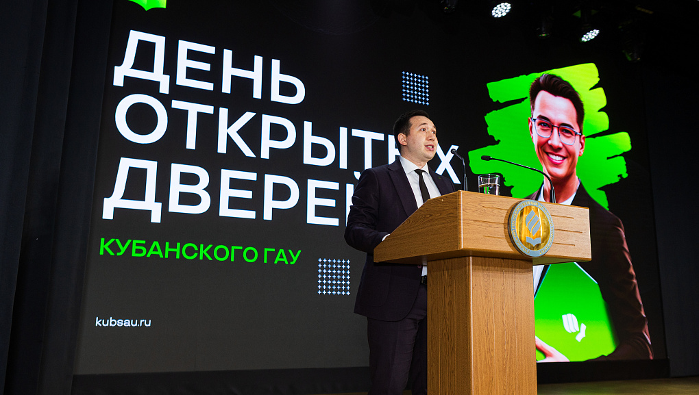 Твой путь к успеху начинается в КубГАУ!